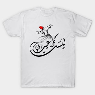 Arabic calligraphy, Not every closed eye is sleeping (Sophism) T-Shirt